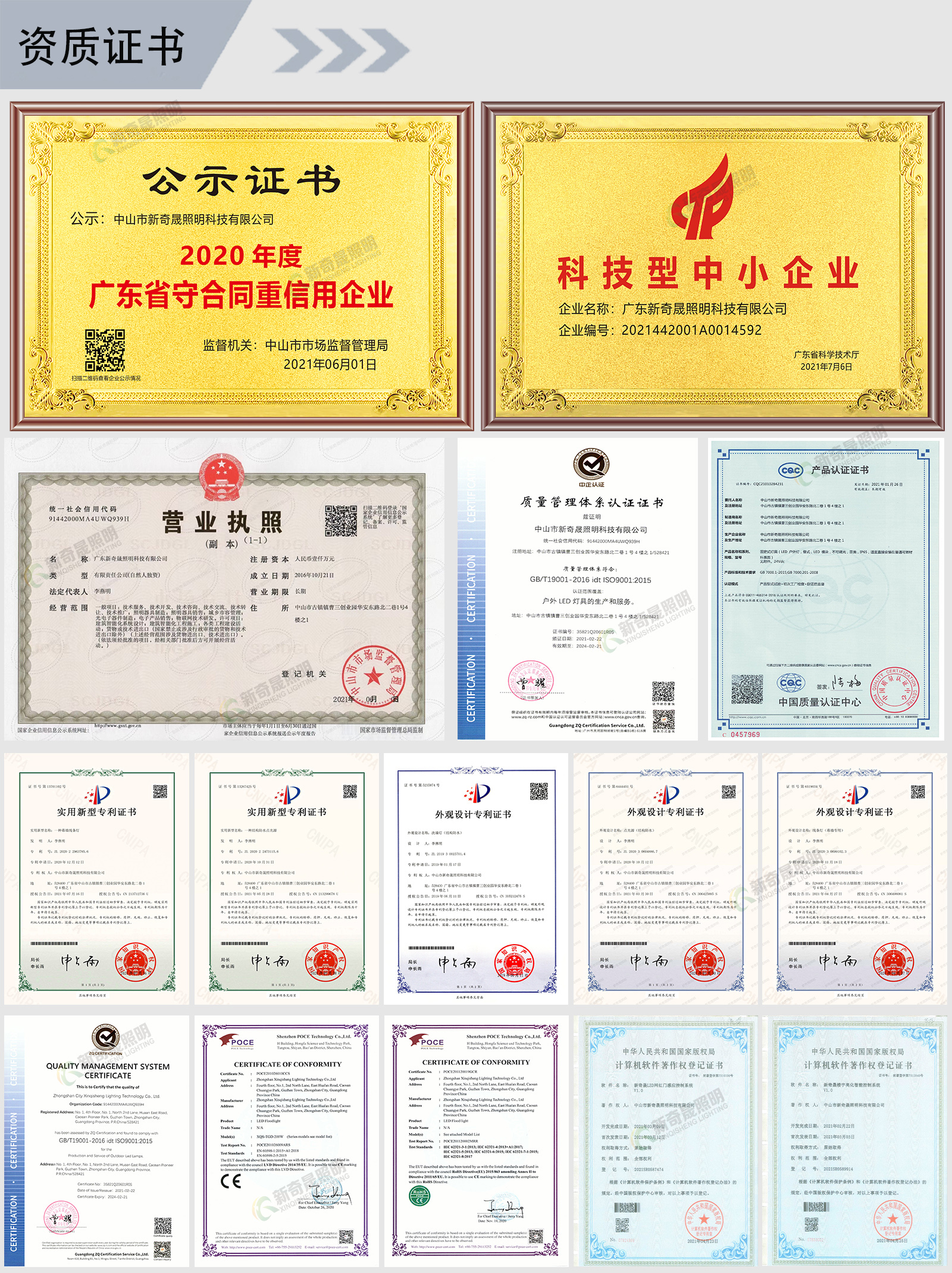 广东新奇晟 广东新奇晟